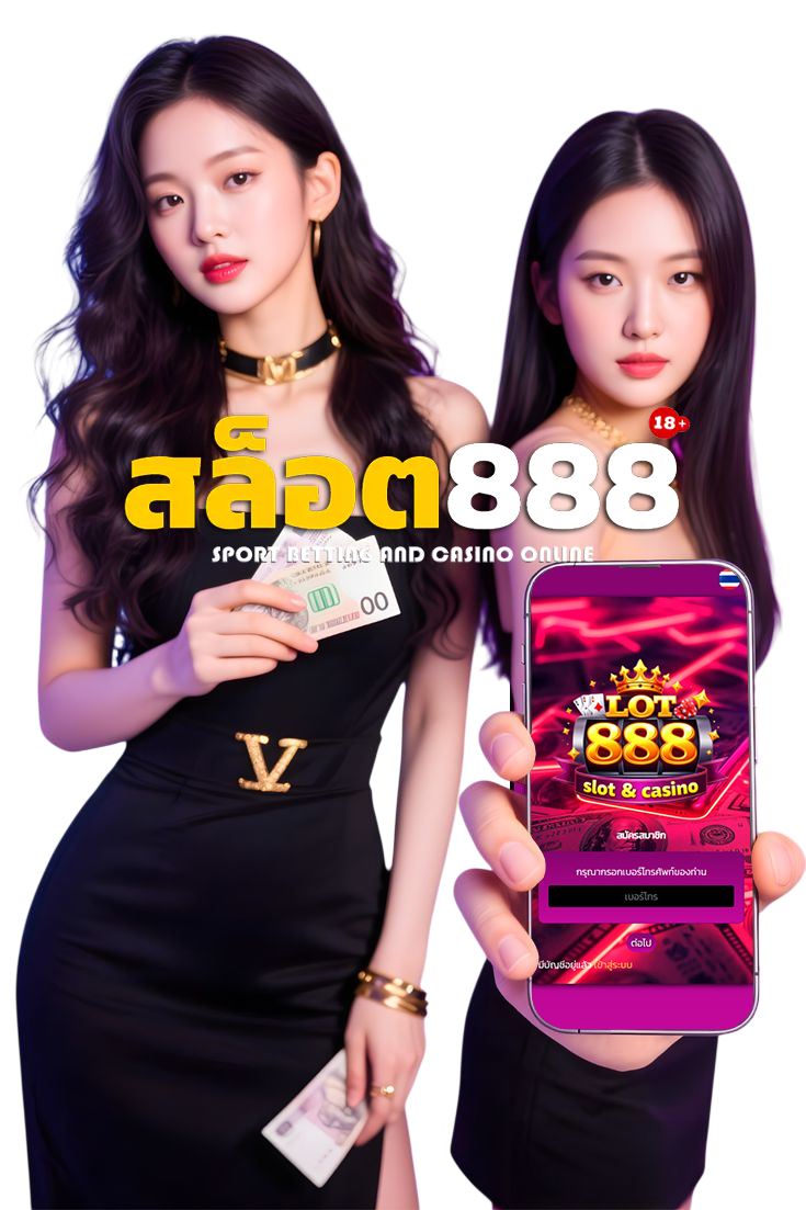 สล็อต888 เว็บตรง